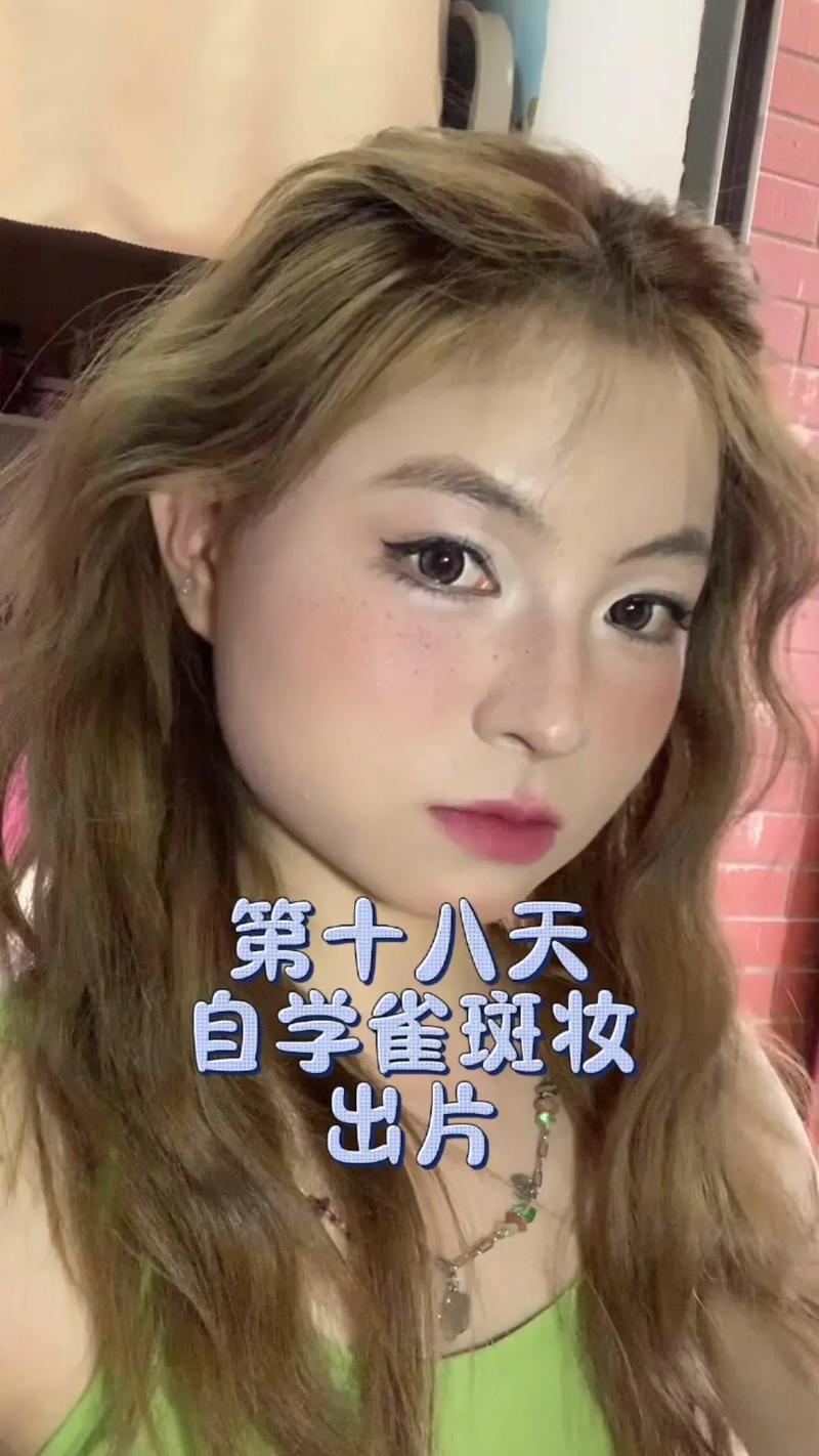 有斑淡妆化妆教程,有斑如何化妆-第4张图片-美妆 有斑淡妆化妆教程,有斑如何化妆-第4张图片-美妆