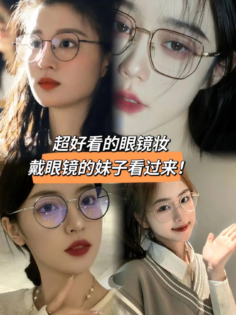 眼镜化妆入门教程淡妆(眼镜妆容怎么画好看)-第6张图片-美妆 眼镜化妆入门教程淡妆(眼镜妆容怎么画好看)-第6张图片-美妆