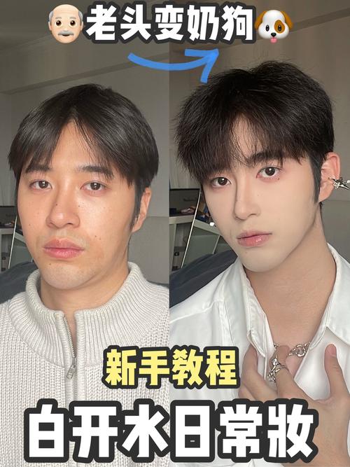 日常淡妆化妆教程男(男士画淡妆需要什么)-第5张图片-美妆 日常淡妆化妆教程男(男士画淡妆需要什么)-第5张图片-美妆