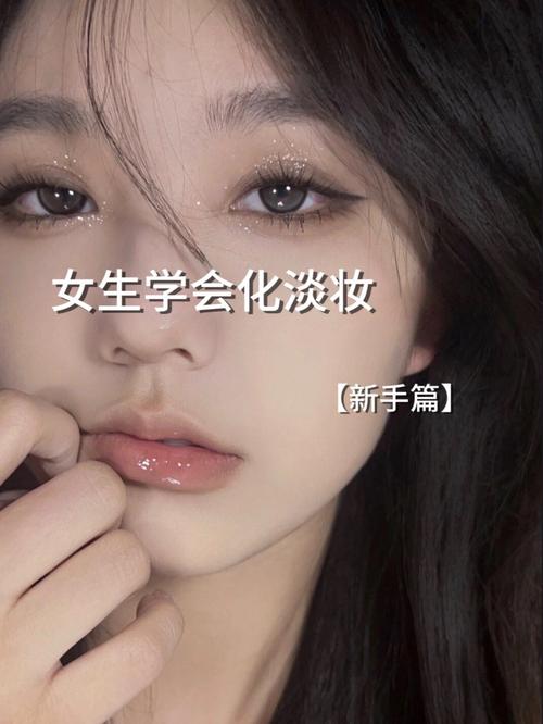 新手化妆教程初学淡妆,新手化妆教程初学淡妆怎么学-第6张图片-美妆 新手化妆教程初学淡妆,新手化妆教程初学淡妆怎么学-第6张图片-美妆