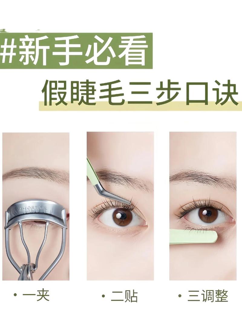 女生假睫毛新手化妆教程,假睫毛化妆步骤