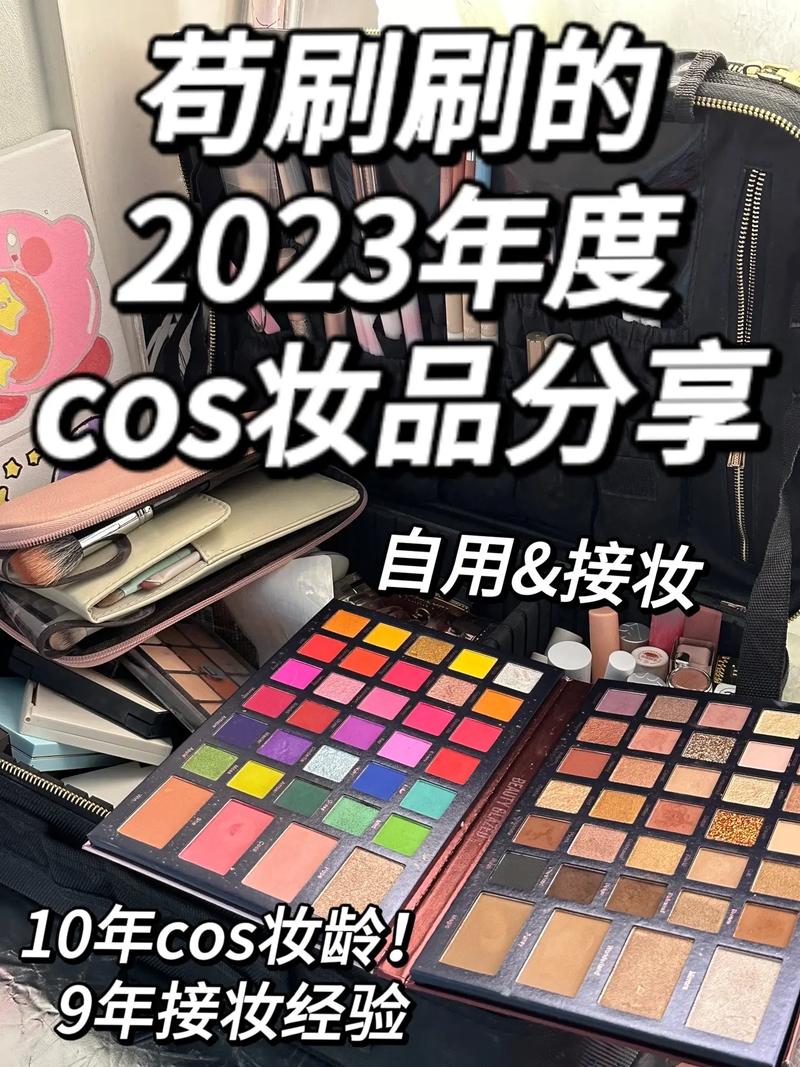 coser化妆品推荐喷雾,cos化妆品清单