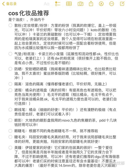 coser化妆品推荐喷雾,cos化妆品清单-第3张图片-美妆 coser化妆品推荐喷雾,cos化妆品清单-第3张图片-美妆