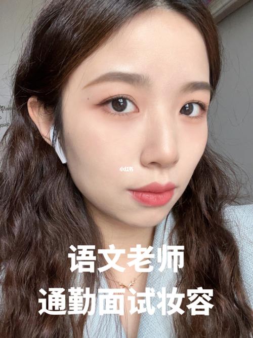 教师招聘面试淡妆化妆教程(教师面试化妆好还是不化妆好)-第6张图片-美妆 教师招聘面试淡妆化妆教程(教师面试化妆好还是不化妆好)-第6张图片-美妆