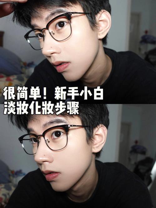 男的化妆教程淡妆（男化妆技巧）