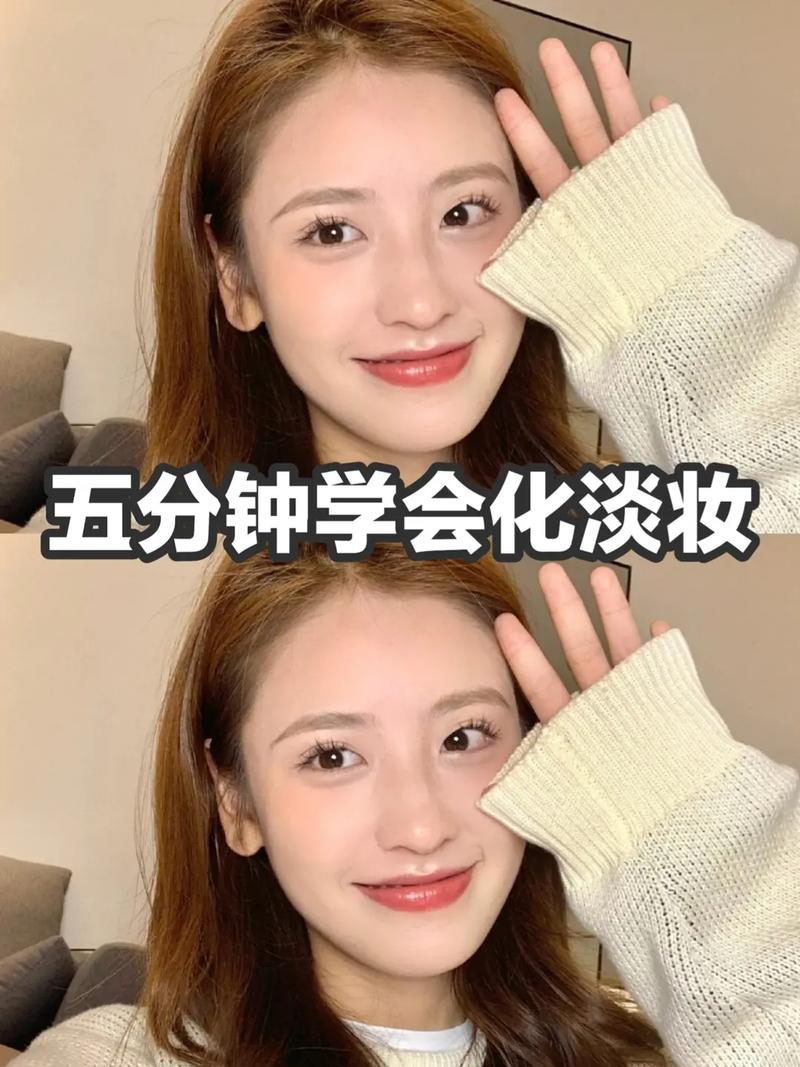 化妆教程淡妆初学(化妆步骤初学者淡妆视频)-第1张图片-美妆 化妆教程淡妆初学(化妆步骤初学者淡妆视频)-第1张图片-美妆