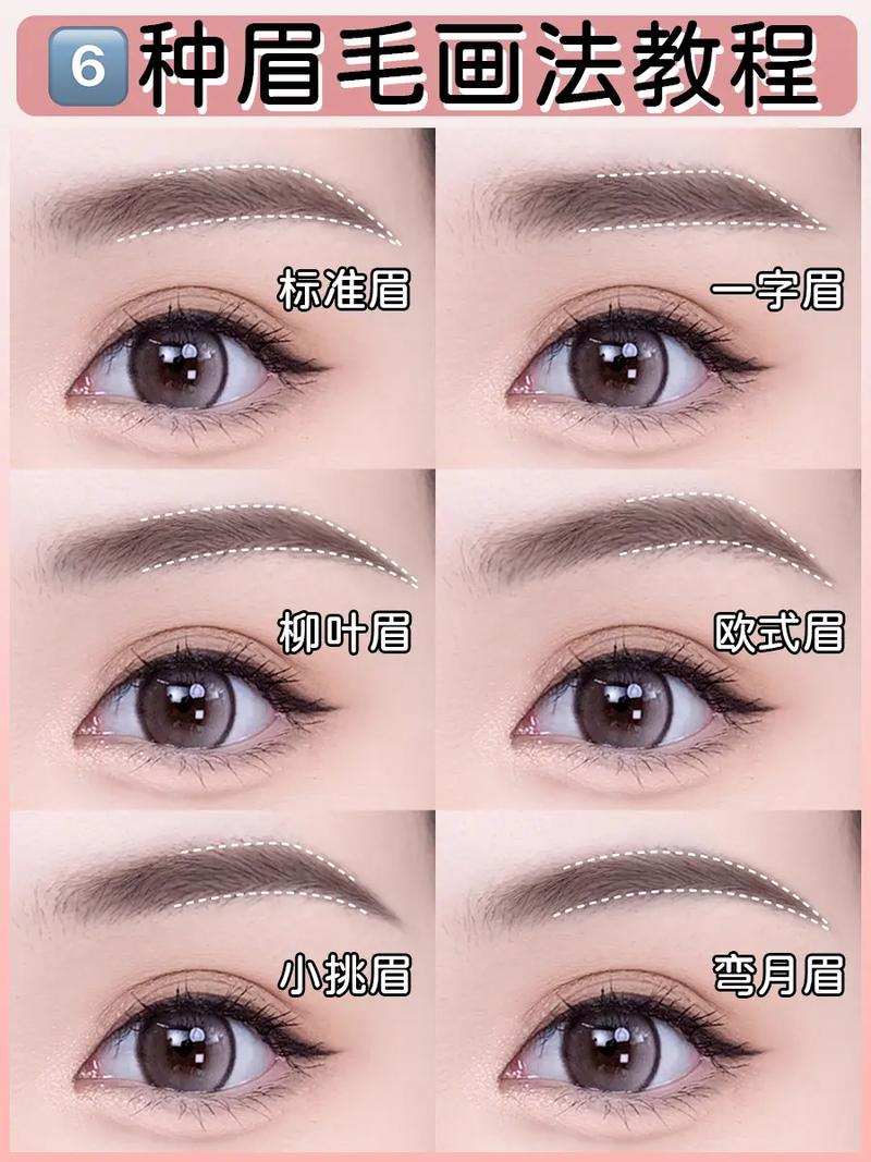 化妆教程眉毛新手,化妆怎么画眉-第4张图片-美妆 化妆教程眉毛新手,化妆怎么画眉-第4张图片-美妆