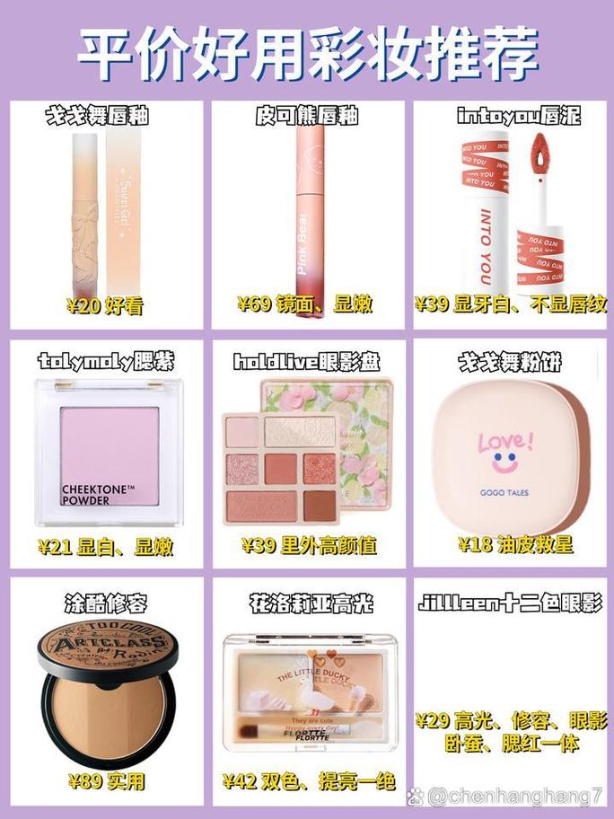 平价化妆品30元以内推荐,平价化妆品30元以内推荐哪款-第6张图片-美妆