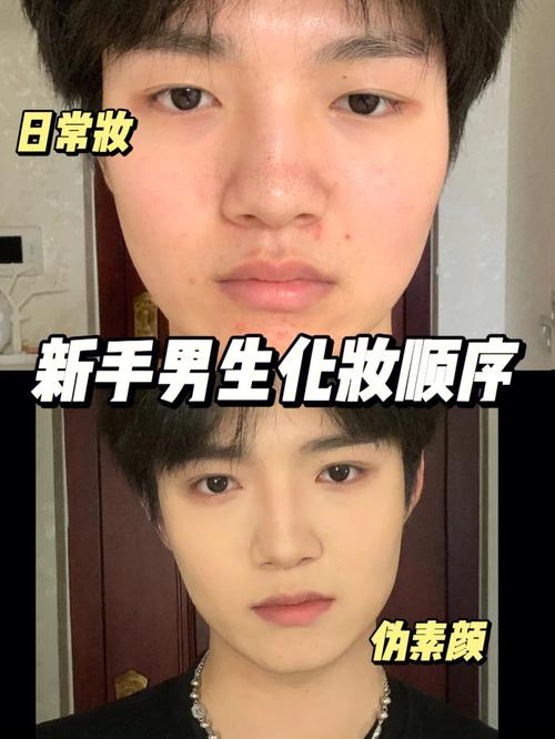 化妆新手教程男士,男的化妆教程-第3张图片-美妆