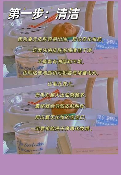 化妆夏天教程新手（夏季怎么化妆）-第2张图片-美妆