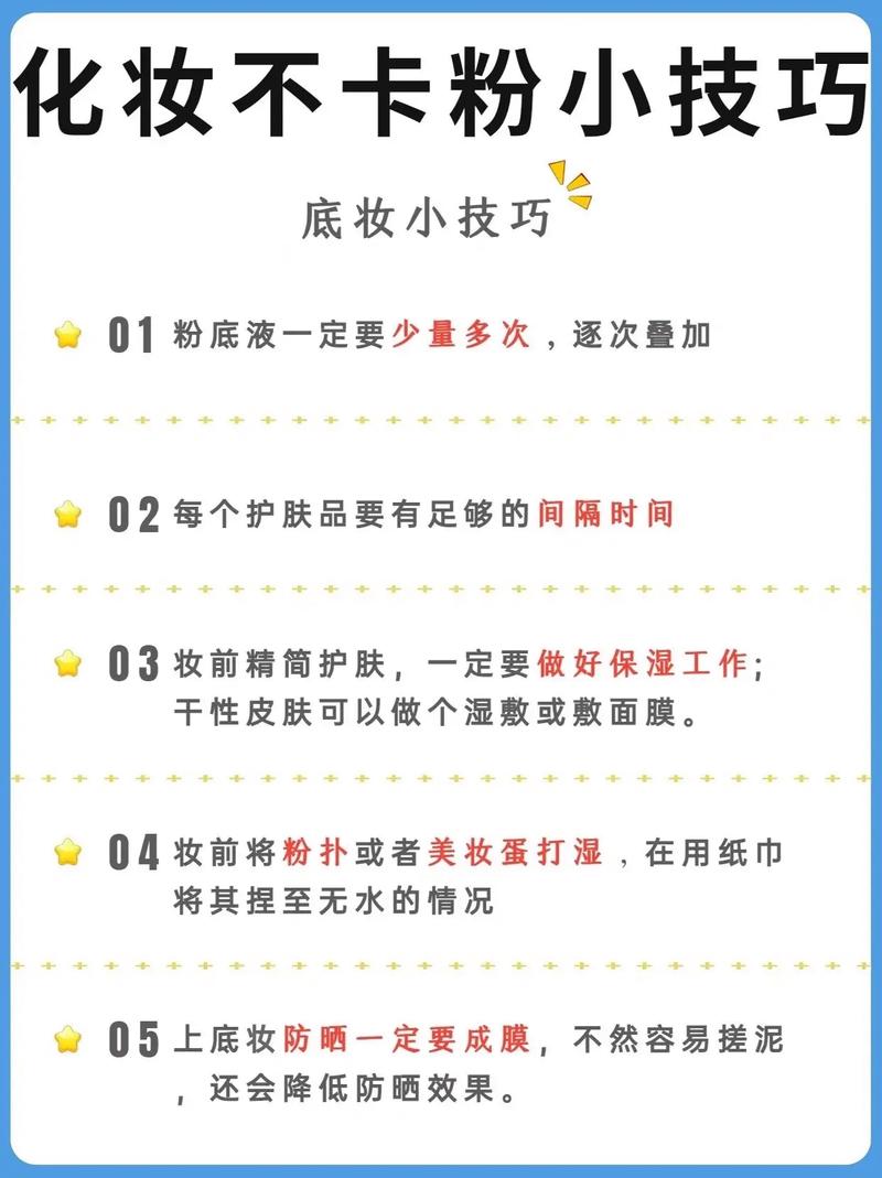 化妆不卡粉新手教程（化妆不卡粉的小技巧）