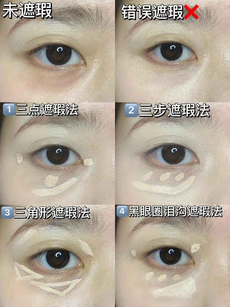 新手化妆遮眼袋教程（化妆如何遮眼袋）