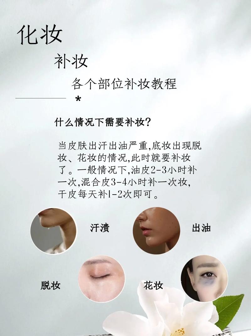 淡妆化妆教程补妆,化妆日常淡妆教程视频