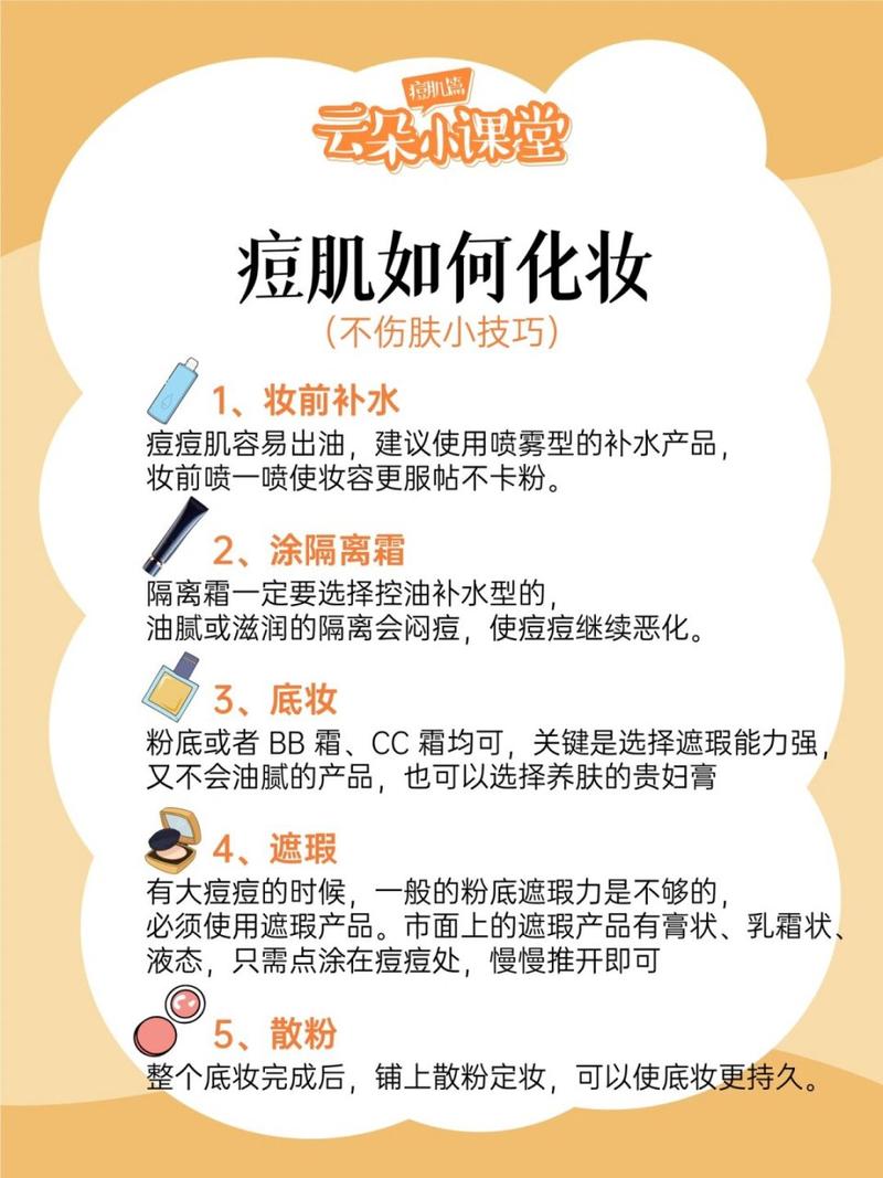 痘痘肌化妆教程学生淡妆(痘痘肌学生党护肤的正确步骤)-第2张图片-美妆 痘痘肌化妆教程学生淡妆(痘痘肌学生党护肤的正确步骤)-第2张图片-美妆