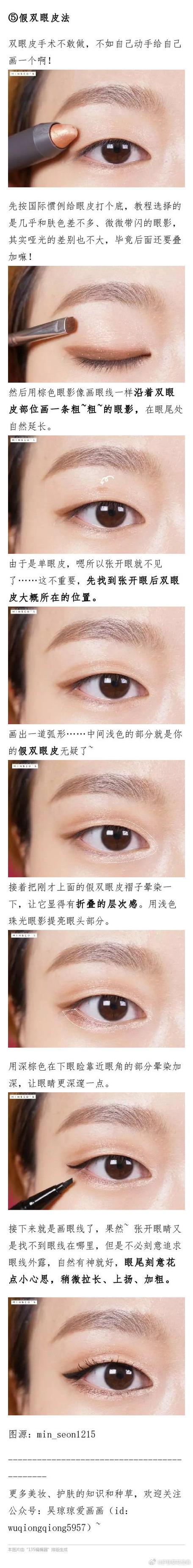 小眼日常淡妆化妆教程（小眼怎么化妆成大眼）-第2张图片-美妆