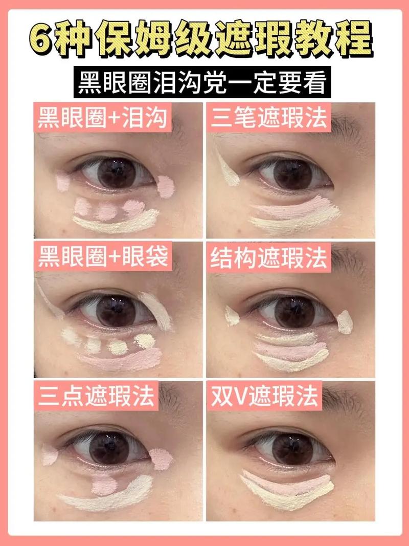 化妆教程淡妆遮住眼袋,化妆怎么遮盖眼袋求视频教程-第7张图片-美妆 化妆教程淡妆遮住眼袋,化妆怎么遮盖眼袋求视频教程-第7张图片-美妆