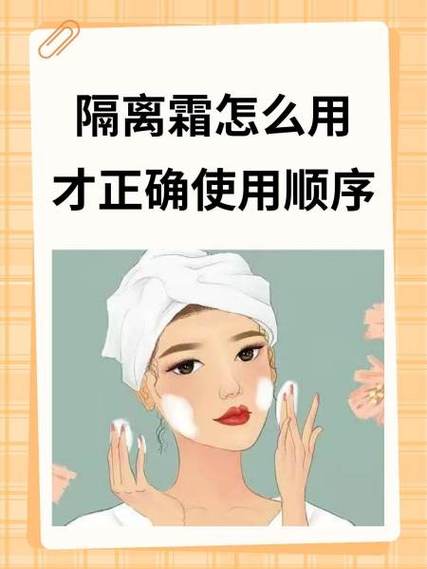 新手化妆隔离详细教程(新手化妆隔离详细教程视频)-第4张图片-美妆 新手化妆隔离详细教程(新手化妆隔离详细教程视频)-第4张图片-美妆