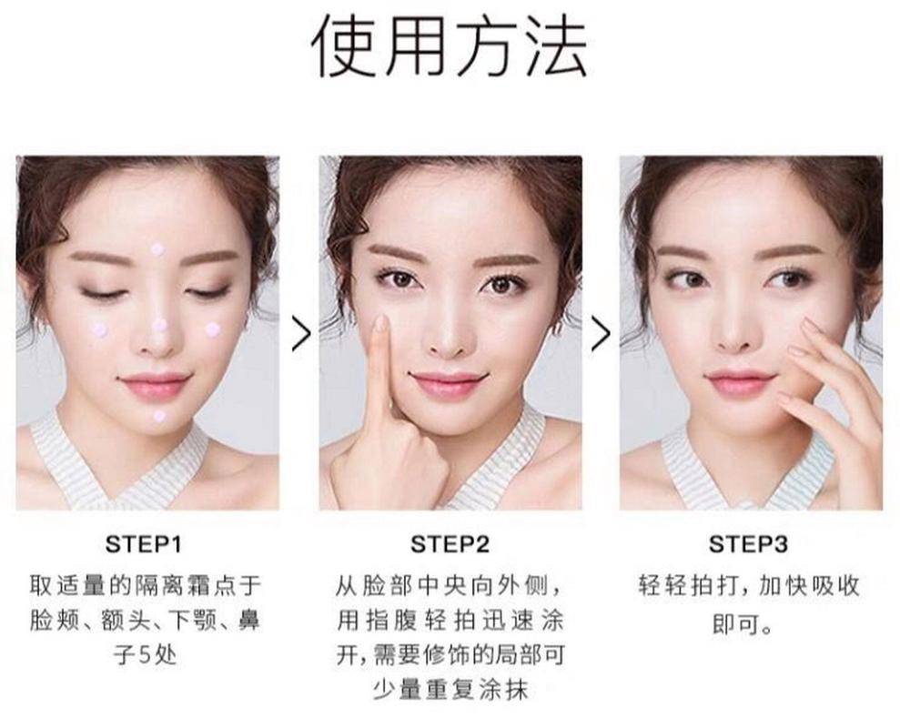 新手化妆隔离详细教程(新手化妆隔离详细教程视频)-第5张图片-美妆 新手化妆隔离详细教程(新手化妆隔离详细教程视频)-第5张图片-美妆