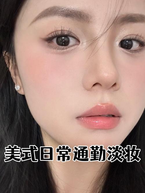 淡妆教程日常化妆冬季,日常淡妆的化妆教程初学者学