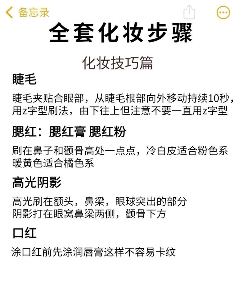 新手小白学生化妆教程,学生化妆教程视频-第2张图片-美妆