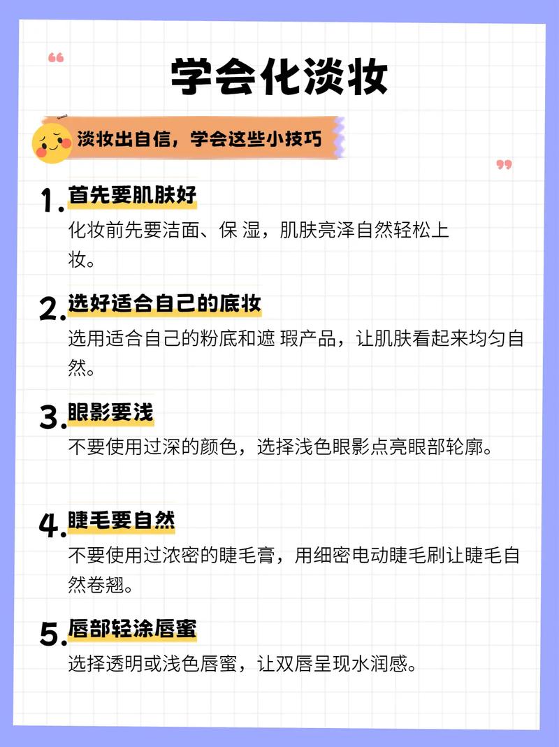淡妆教程日常化妆四十岁(淡妆教程日常化妆四十岁可以用吗)-第5张图片-美妆 淡妆教程日常化妆四十岁(淡妆教程日常化妆四十岁可以用吗)-第5张图片-美妆