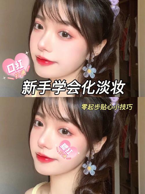 新手化妆详细日常淡妆教程,新手化妆步骤淡妆-第6张图片-美妆 新手化妆详细日常淡妆教程,新手化妆步骤淡妆-第6张图片-美妆